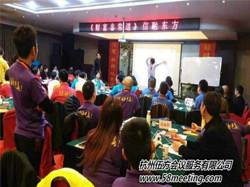 信融東方《融資五百萬(wàn)實(shí)操班》、《財(cái)富非常道》培訓(xùn)會(huì)-會(huì)議會(huì)展活動(dòng)策劃案例-杭州伍方會(huì)議服務(wù)有限公司